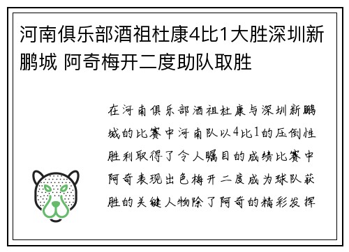 河南俱乐部酒祖杜康4比1大胜深圳新鹏城 阿奇梅开二度助队取胜