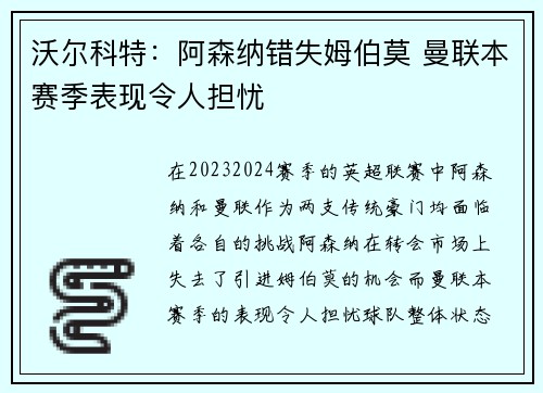 沃尔科特:阿森纳错失姆伯莫 曼联本赛季表现令人担忧