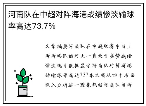 河南队在中超对阵海港战绩惨淡输球率高达73.7%