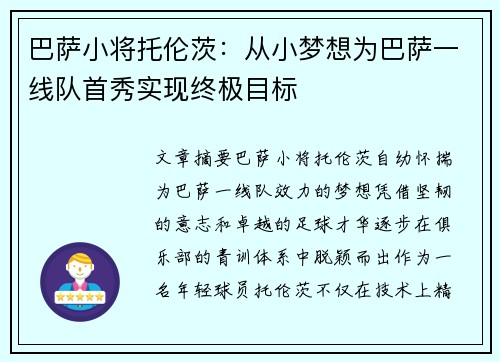 巴萨小将托伦茨：从小梦想为巴萨一线队首秀实现终极目标