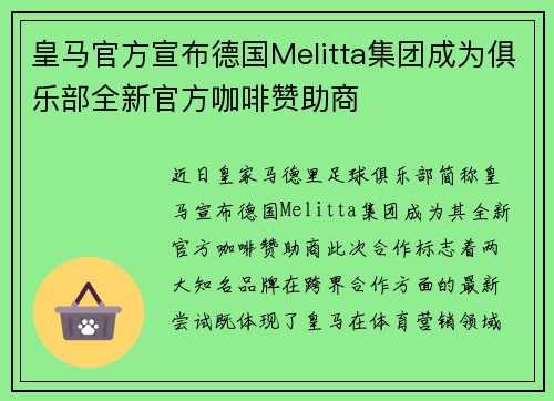 皇马官方宣布德国Melitta集团成为俱乐部全新官方咖啡赞助商