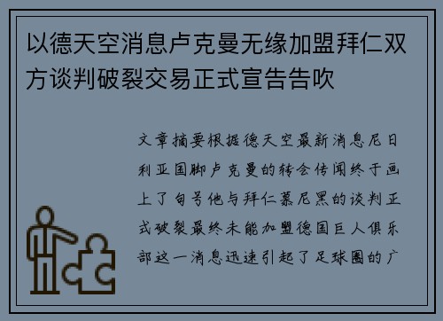 以德天空消息卢克曼无缘加盟拜仁双方谈判破裂交易正式宣告告吹